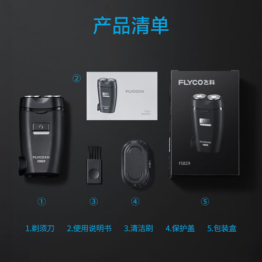 飞科（FLYCO）【情人节礼物】剃须刀小巧型刮胡男士全身双头胡须刀 FS829标配