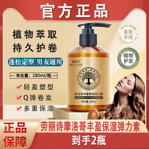 Lauris Moroccan plump and moisturizing elastin curly hair care after perm hair care essential oil women's brand buy 1 get 1 free and get 2 bottles