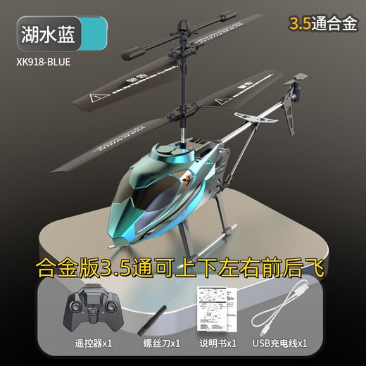 浦畔新款3.5通合金遥控直升飞机USB充电带灯光儿童遥控直升机礼物玩具 3.5通-合金版【银色】带悬停-电 新人限时福利：00：18