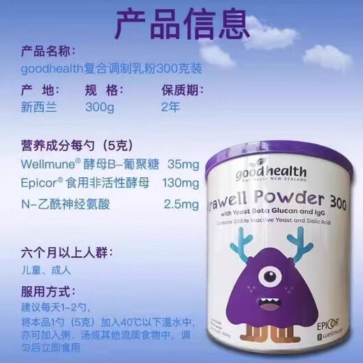 GOOD MEMORIES【官方直售】好健康乳铁蛋白钙铁锌益生菌维尔敏乳糖酶纽好康刮码 好健康纽好康复合粉 300g/罐