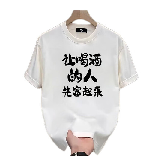 尤克达蒂（yookdd）搞怪文字T恤让喝酒的人先富起来短袖男夏季美式复古宽松半袖上衣 黑色t3887浩越 S  建议70-80斤