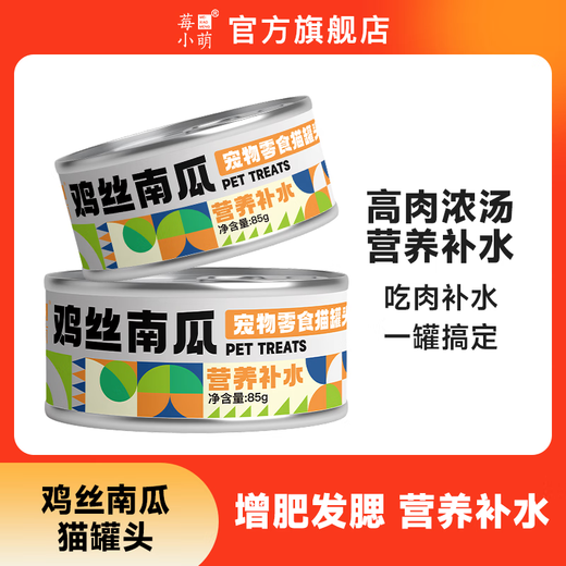 Cypress Berry Xiao Meng Stock Hydration Canned Cat Canned Ready-to-Eat Taurine to Gain Weight Chicken Egg Yolk Duck Meat Snow Pear Shredded Chicken in Soup 1 Box (85g*12 Cans)