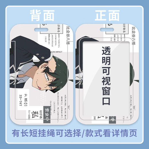 
Moeki Castle Snow Nova Yukio card cover periphery My Youth Love Story Access Card Subway Kabihama Yui Chung-CB11932 Card cover + long lanyard