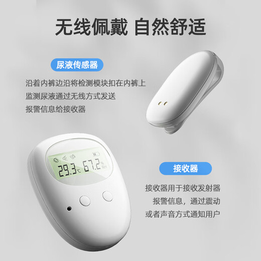 J21德国品质老人尿湿报警器提醒起夜尿尿感应婴儿尿不湿儿童防尿床 【基础款】无线佩戴/双重播报
