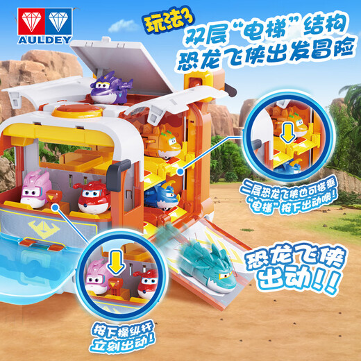 奥迪双钻（AULDEY）超级飞侠恐龙集结出发基地含2只迷你变形儿童玩具生日礼物790880