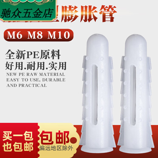 XMSJM6M8M10 reinforced plastic expansion tube rubber plug set curtain hanging picture 304 screw expansion plug cabinet TV stand M8 reinforced with ordinary screws 500 sets