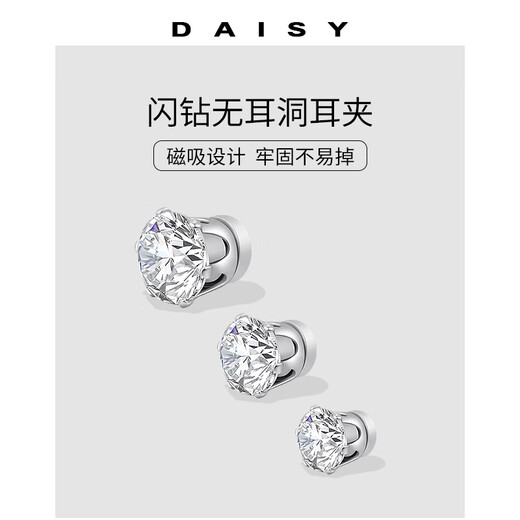 DAISY DREAM non-pierced magnetic ear clips super flash zircon earrings for women, high-end ear bone nails, magnets, niche cochlear nail earrings, a pair of 6mm flash diamond ear clips