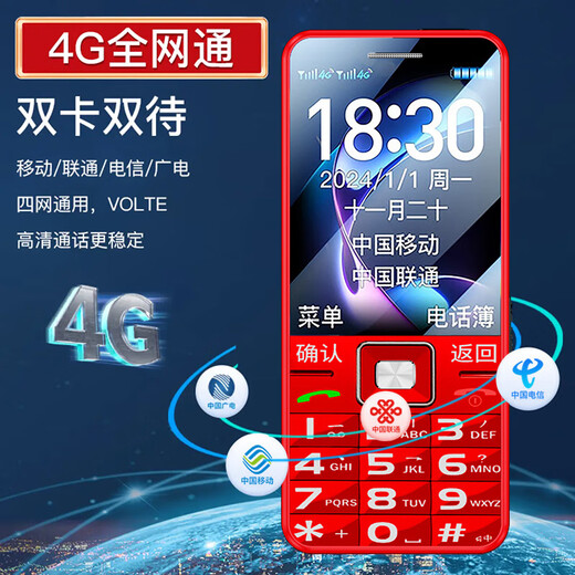 朵唯4G全网通老人手机移动联通电信老年大字体大图标大声音长待机高清通话备用机 红色【移动2G版】