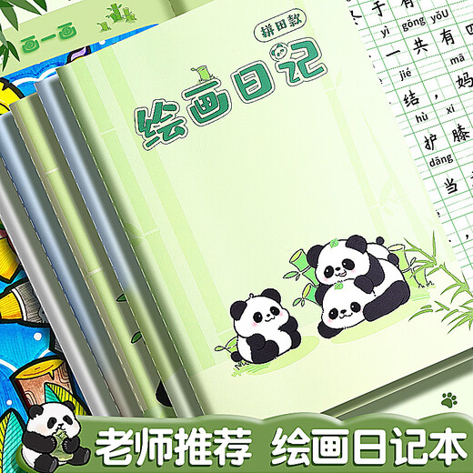 绘画日记本小学生专用看图写话本子拼音田字格b5男孩女生高颜值 A5开心熊猫 拼音田字【B825】4本装