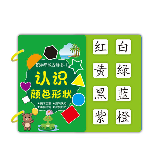 脘铼儿童识字早教3-6岁启蒙认字粘贴书游戏撕拉书幼儿早教玩具 8本一套