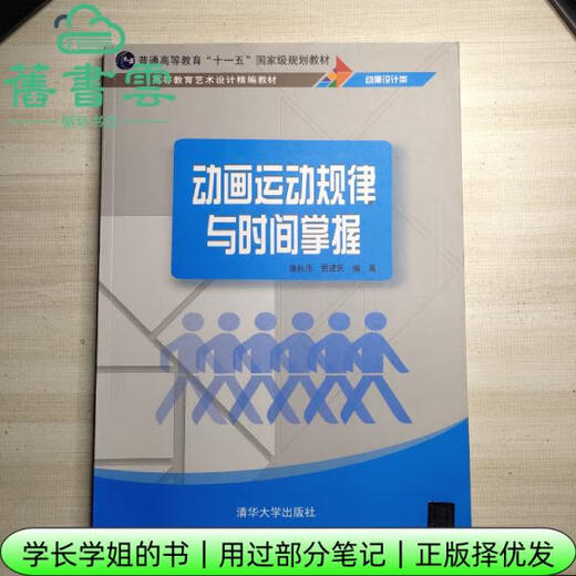 [Se han utilizado algunas notas] Reglas de movimiento de animación y dominio del tiempo yao guiping jia jianmin tsinghua University Press 9787302512189 Libros antiguos Libros en la nube Libros