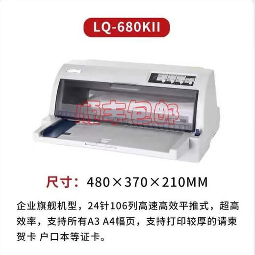 Epson's new Epson push-in-needle LQ-630K/730KII tax control invoice sales order needle printer grey white LQ-690KA3 ultra-high speed ultimate version