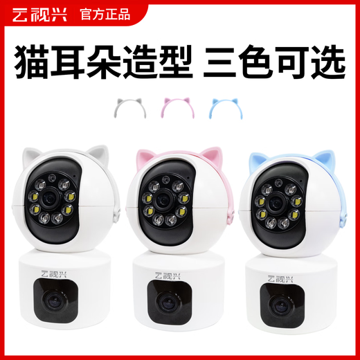 云视兴 Y7双摄800万 夜视全彩 双向语音通话 WIFI 高清 室内安防监控摄像头360°会议室门口 128G