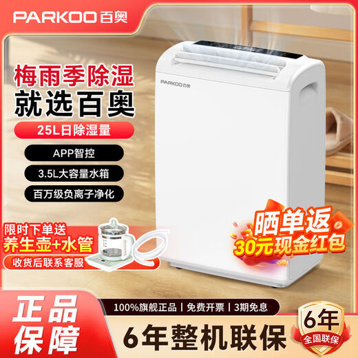 
Baiao dehumidifier household dehumidification moisture absorption and moisture purification indoor return to Nantian basement moisture-proof dehumidifier 826E 25L/day Home cost-effective first choice