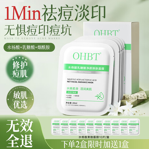 OHBT水杨酸祛痘面膜10片祛痘印修复痘坑毛孔收缩补水金榜第1名女男士
