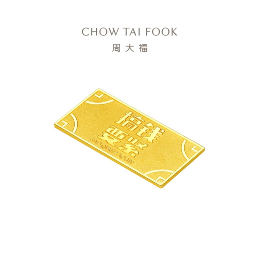 周大福藏金家系列搞钱要紧足金黄金金条金片(工费:0计价)EOF1478 足金 约5.02g