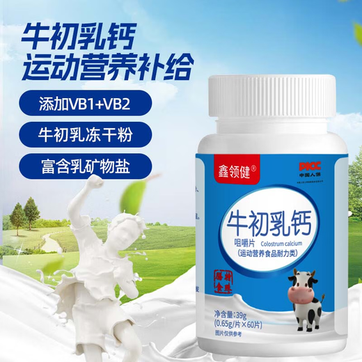 Spezialmahlzeit Kolostrum-Kalzium-Kautabletten 60 Tabletten/Flasche Sporternährungsergänzungsmittel Kalziumtabletten für Jugendliche und Kinder Kolostrum-Kalzium 60 Tabletten*2+Vitamin C 100 Tabletten*2