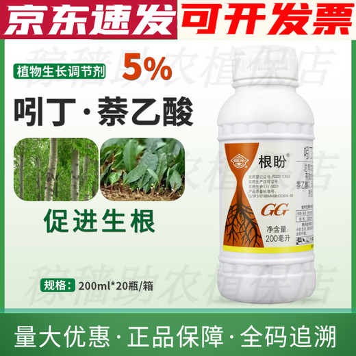 Guoguang Genpan Indole Butyric Acid Naphthalene Acetic Acid Cutting Rooting Growth Regulator Tree Rooting Agent Universal Rooting Liquid 200ml