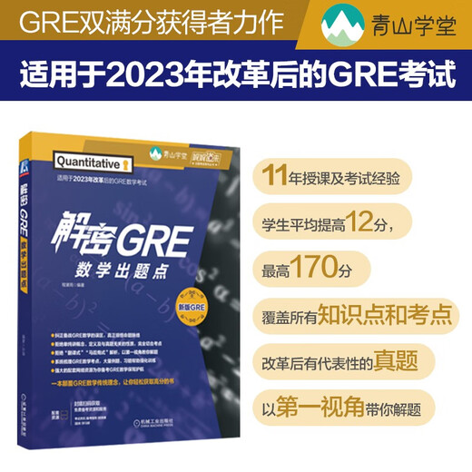 解密GRE数学出题点