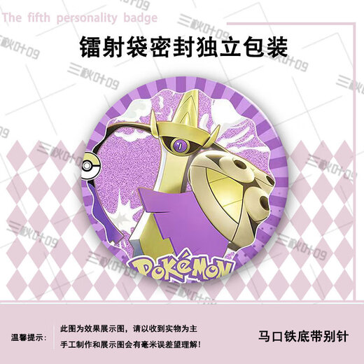 Pokémon Serie Periférica Barra de láser Barra de hojalata Broche A12099 Láser Embalaje láser Vidrio roto-58 mm Bar Ji Ji