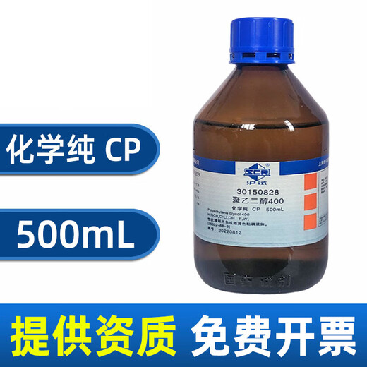 Sinopharm polyethylene glycol chemically pure CP laboratory reagent Shanghai test PEG molecular weight 200-300-400-1000 Tianjin manufacturer PEG200 analytical grade 500ml