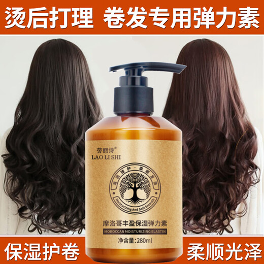 Lauris Moroccan elastin for curly hair, moisturizing and curly hair styling, improving frizz, smoothing and fluffy styling for men and women, elastin 280ml*1