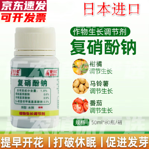 Aiduo Recovery Sodium Nitrophenolate Tomato Flower and Fruit Coloring Promotes Flowering, Budding and Rooting Antidote for Pesticides and Plant Growth Regulator 50ml (4 Bottles)