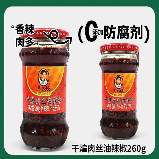 Tao Huabi Laoganma Chili Sauce Stir-fried Shredded Pork and Oil Chili 260g Guizhou Specialty