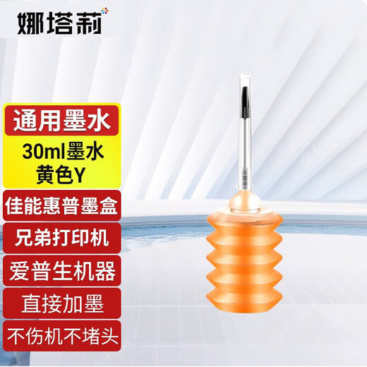 娜塔莉惠普47墨盒适用惠普4825 4826 4828 4829 4877 4929 4800打印机墨水盒 30ml墨水黄色 可直接加墨
