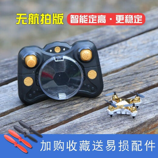 MPPMCK儿童迷你无人机小型小学生遥控飞机航拍飞行器直升机玩具耐摔航模 亮光金-智能悬浮-无航拍 畅玩配置(3电池3充电线)