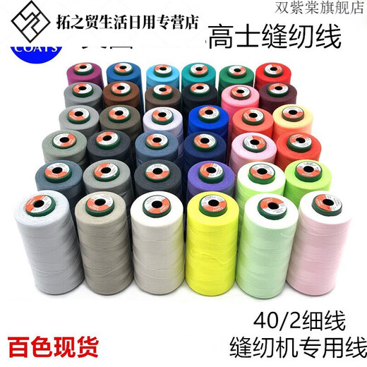 
Yusenyi sewing thread pagoda thread 402 polyester sewing machine thread high speed 603 flat car thread household thin thread red 3890(60/3)