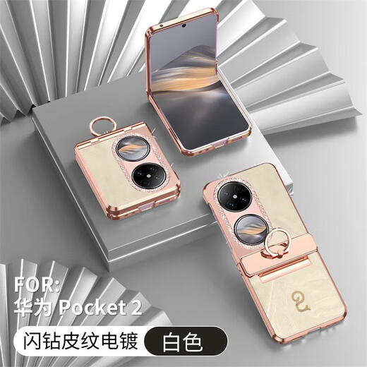 圣曼帝华为p50pocket手机壳pockets宝盒折叠屏蛇年保护套新款高档电镀皮革指环支架全包防摔新年男女皮套 【瑞红色】蛇年限定-指环支架-中轴铰链全包 华为p50pocket/pockets通用