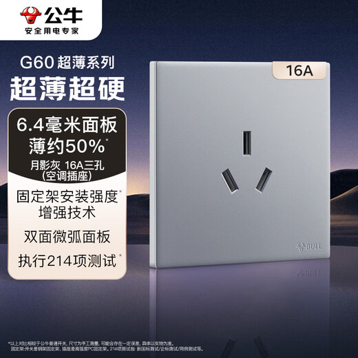 Bull (Bull) Switch Socket G60 Serie Drei-Loch 16A Sockel Klimaanlage Ultra-dünn Panel G60Z104 Moon Shadow Grey