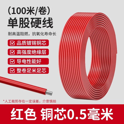 BV single-core single-strand copper wire AV 0.3mm 0.4 0.5mm tinned copper electronic wire flying lead red copper core 0.5mm (100 meters/roll)