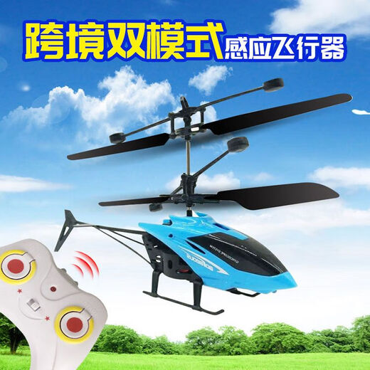 Remote-controlled aircraft children's toys sensing aircraft suspended helicopter can charge and resistant to falling toys for men and women students. Intelligent sensing flight [Rice yellow] helicopter ordinary model [aircraft + charging cable + water drop switch]