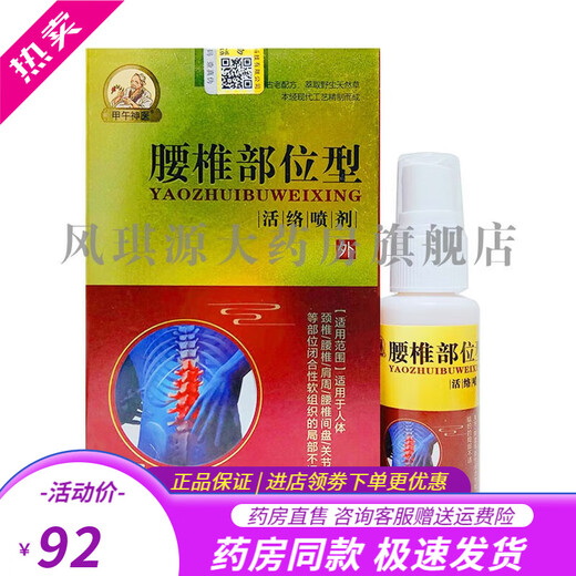 2 boxes only 695 free 4 Sino-Japanese War Miracle Doctor Lumbar Spine Type 30ml red and yellow buy 2 get 1 free 3 boxes