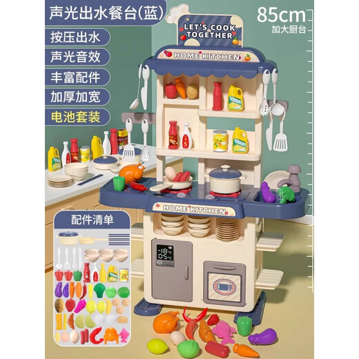 
Hanoufei cooking toys children's house kitchen simulation kitchen utensils for girls baby mini real cooking set men's large size A[85CM water-out-94-piece set] battery version
