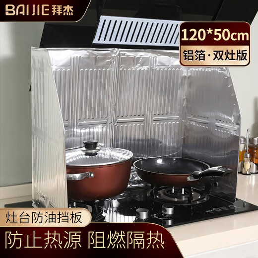 Baijie kitchen gas stove oil-proof baffle oil-proof aluminum foil baffle cooking insulation block 120*50cm