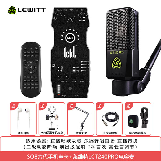 LEWITT LCT 240PRO live broadcast microphone anchor sound card set computer mobile phone live broadcast karaoke recording microphone equipment complete set 240PRO+ICKB So8 sound card sixth generation set