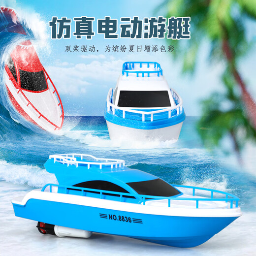 Children's electric boat toy yacht model simulation speedboat boy baby bath ship can be launched into the water non-remote control blue yacht with charging set
