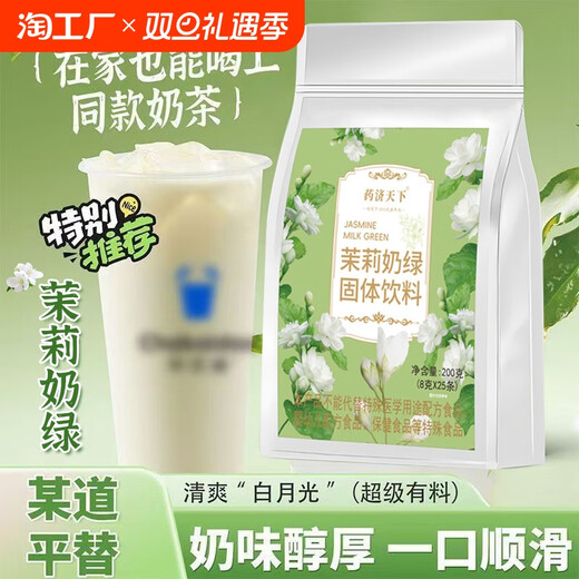 
Zhongfeng Jasmine Milk Green Instant Milk Tea Powder Milk Tea Solid Beverage Afternoon Tea Independent Packaging Juexian Baidao Ping Substitute. 15,829 pieces have been grabbed! You can also drink during fat loss [buy 30