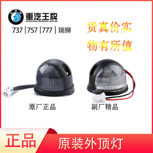 Lianren Heavy Truck Ace 777B Plafoux externe Light Light LED High Light 757 RUISHI 737 Pièces automobiles d'origine Vénéreuse LED jaune 1 pièce 1 pièce autre