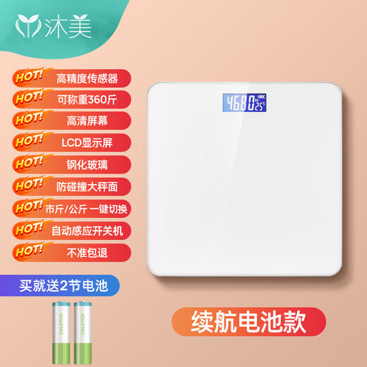 沐美智能体重秤 家用小型耐用精准充电电子秤测人体高精准称重秤男女 【加厚玻璃】象牙白丨电池款