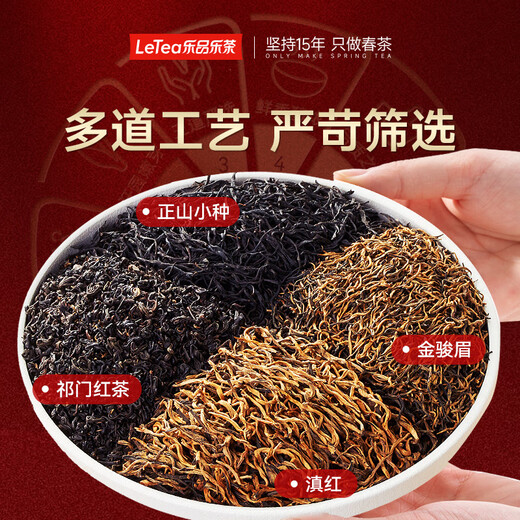 Lepin le thé spécial jinjunmei thé noir thé noir dianhong zhengshan xiaozhong qimen noir box box 500g mid-automn festival cadeaux