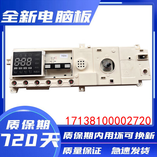 适用301330900004小天鹅TG90-1411DXS洗衣机电脑板17138100002720 全新原装板 二年包换
