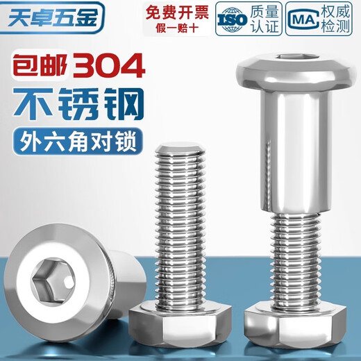 Tianzhuo Hardware 304 stainless steel external hexagonal nut rivet butt locking screw nut splint head furniture combination set M8*14 rod diameter 10 5 sets