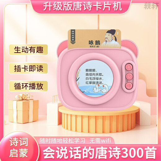 
Hongsheng Intelligent Card Reading Opportunity to Talk Three Hundred Tang Poems Ancient Poems Learning Point Reading Machine Children's Toys Blue Tang Poems + 448 Chinese and English Readings