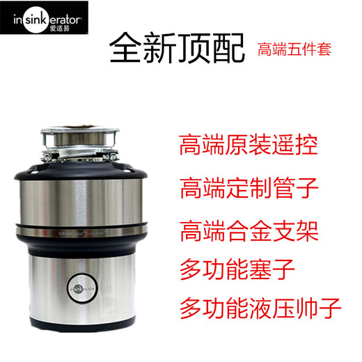 InSinkErator American original garbage disposer E300 food grinder e200M56M66 E200 national standard