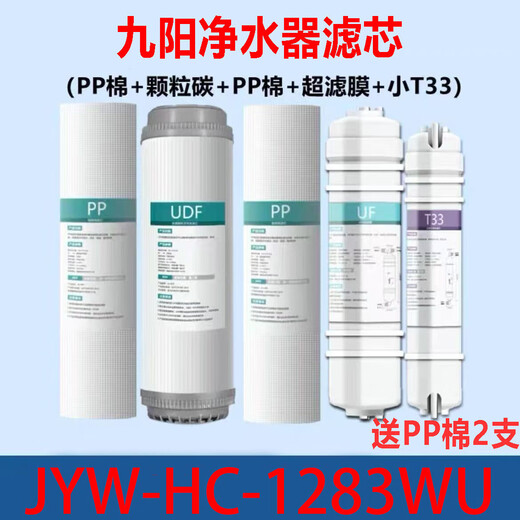 Joyoung Universal Filter Element Joyoung UltraFiltration Machine de purificación de agua JYW-HC1565/1583/1283WU1265 Conjunto completo de cinco niveles de nivel 1283 (2 pp Algodón gratis)