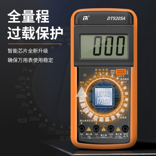 多瑙梦CBUB万用表数字显示高精度防烧型表DT9205A  9205P-S 9205PRO 级9205 Pro标配